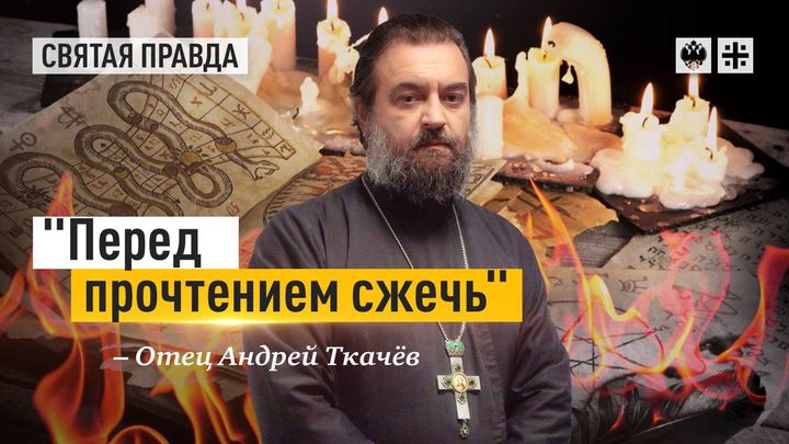 Orthodox priest Andrei Kvatchiov publishes many sermons on social networks, supporting the Russian war in Ukraine.  In a video, he explains how to exorcise demons from a home.  (ANDREI KVATCHIOV / TELEGRAM)